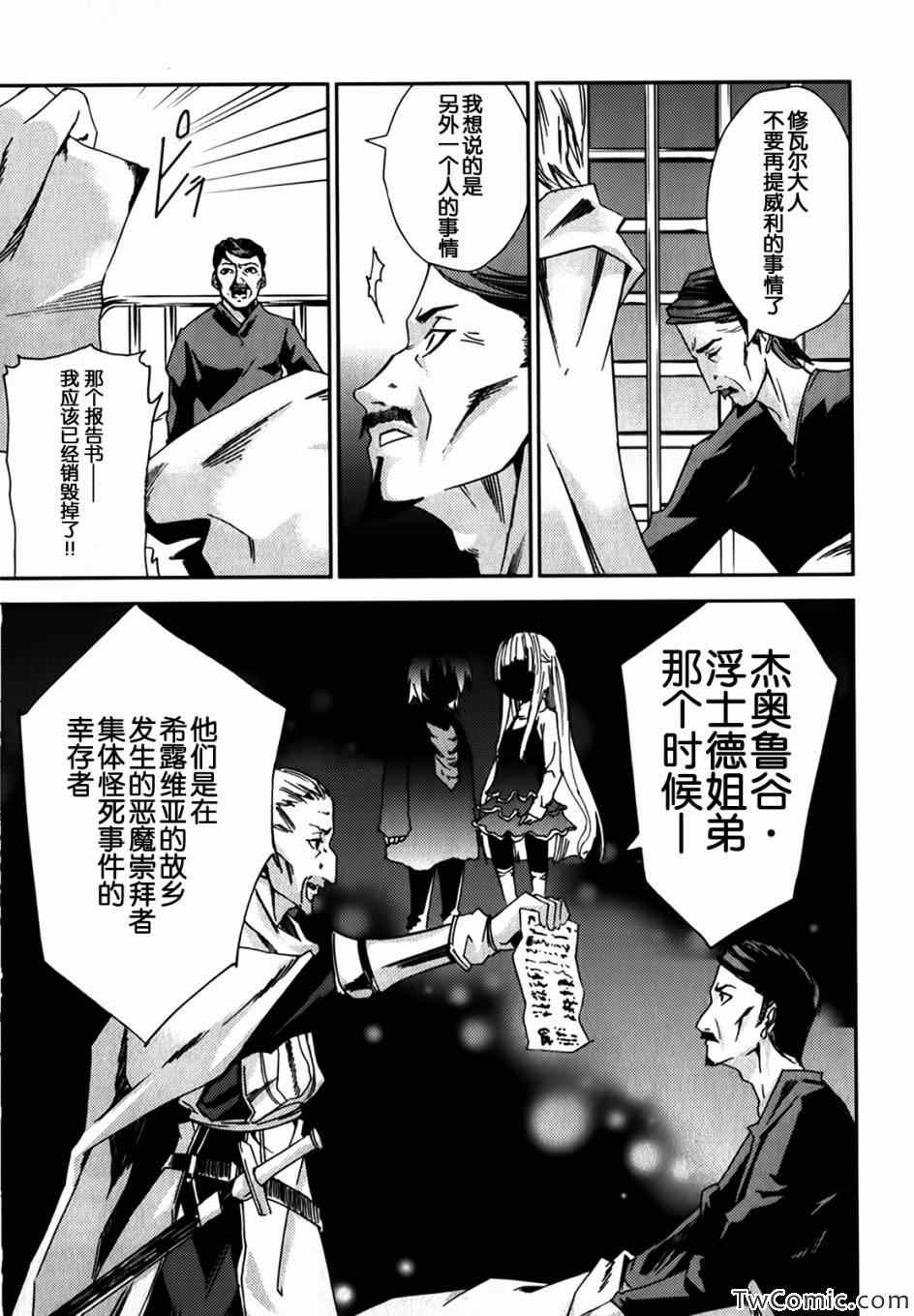 《少女幻葬Necrophilia》漫画 少女幻葬 006集