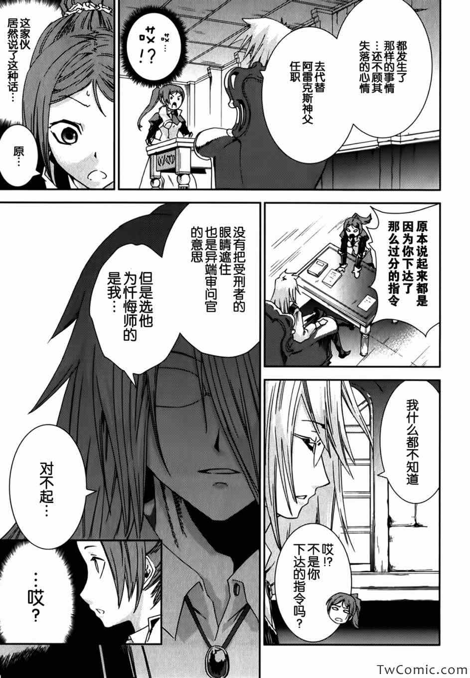 《少女幻葬Necrophilia》漫画 少女幻葬 006集