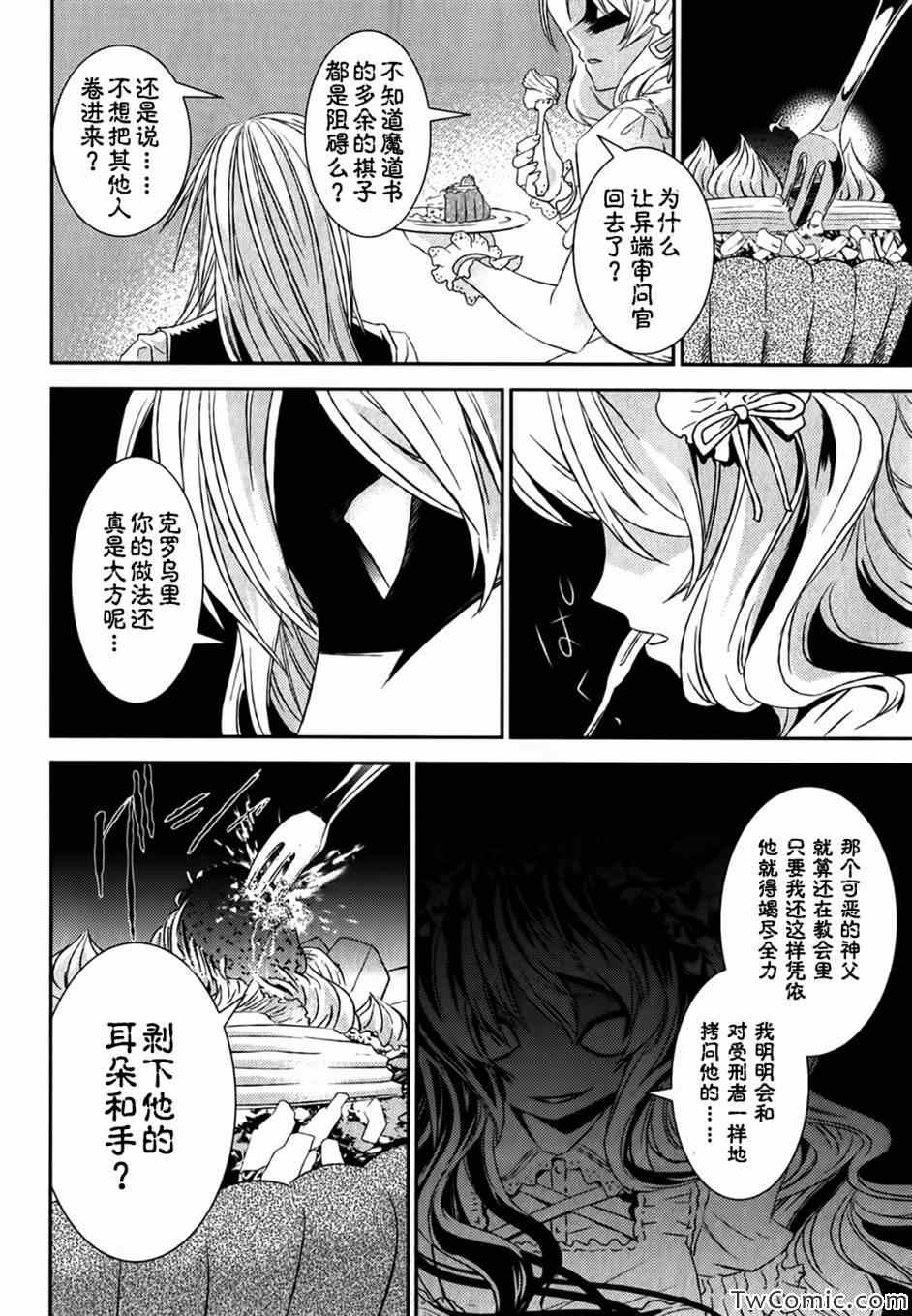 《少女幻葬Necrophilia》漫画 少女幻葬 006集