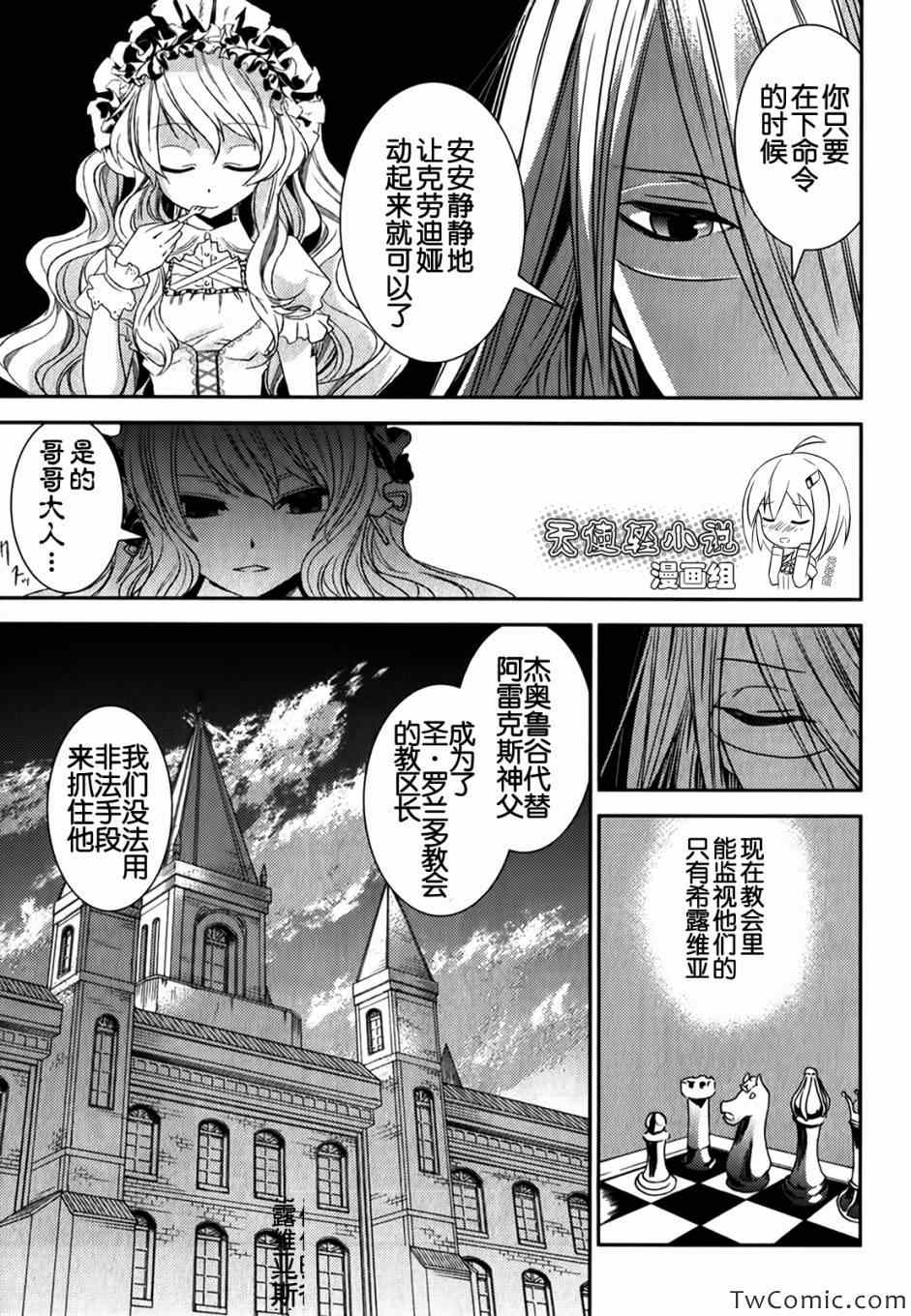 《少女幻葬Necrophilia》漫画 少女幻葬 006集