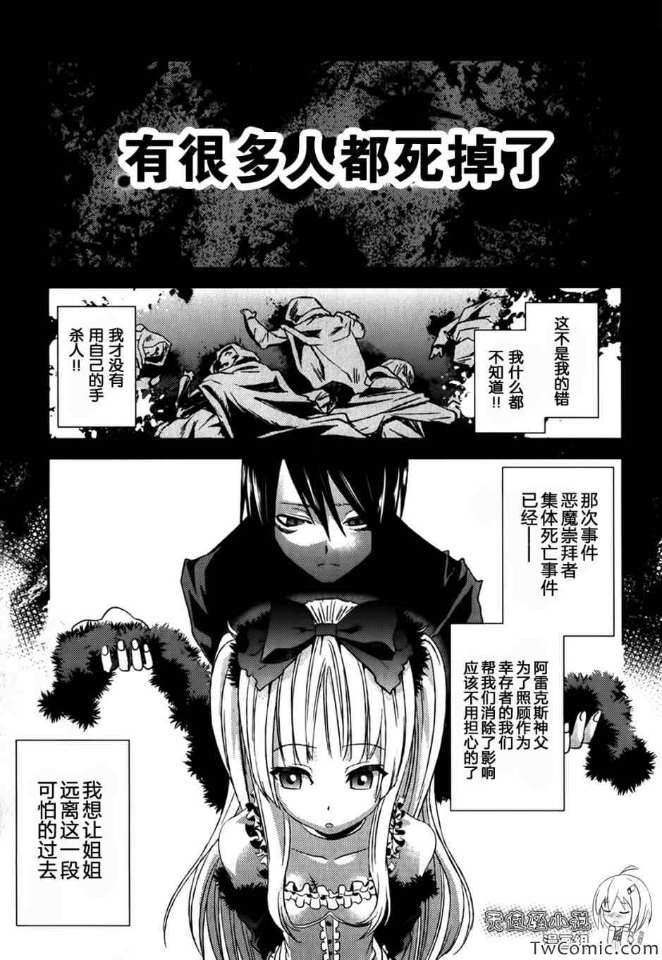 《少女幻葬Necrophilia》漫画 少女幻葬 006集