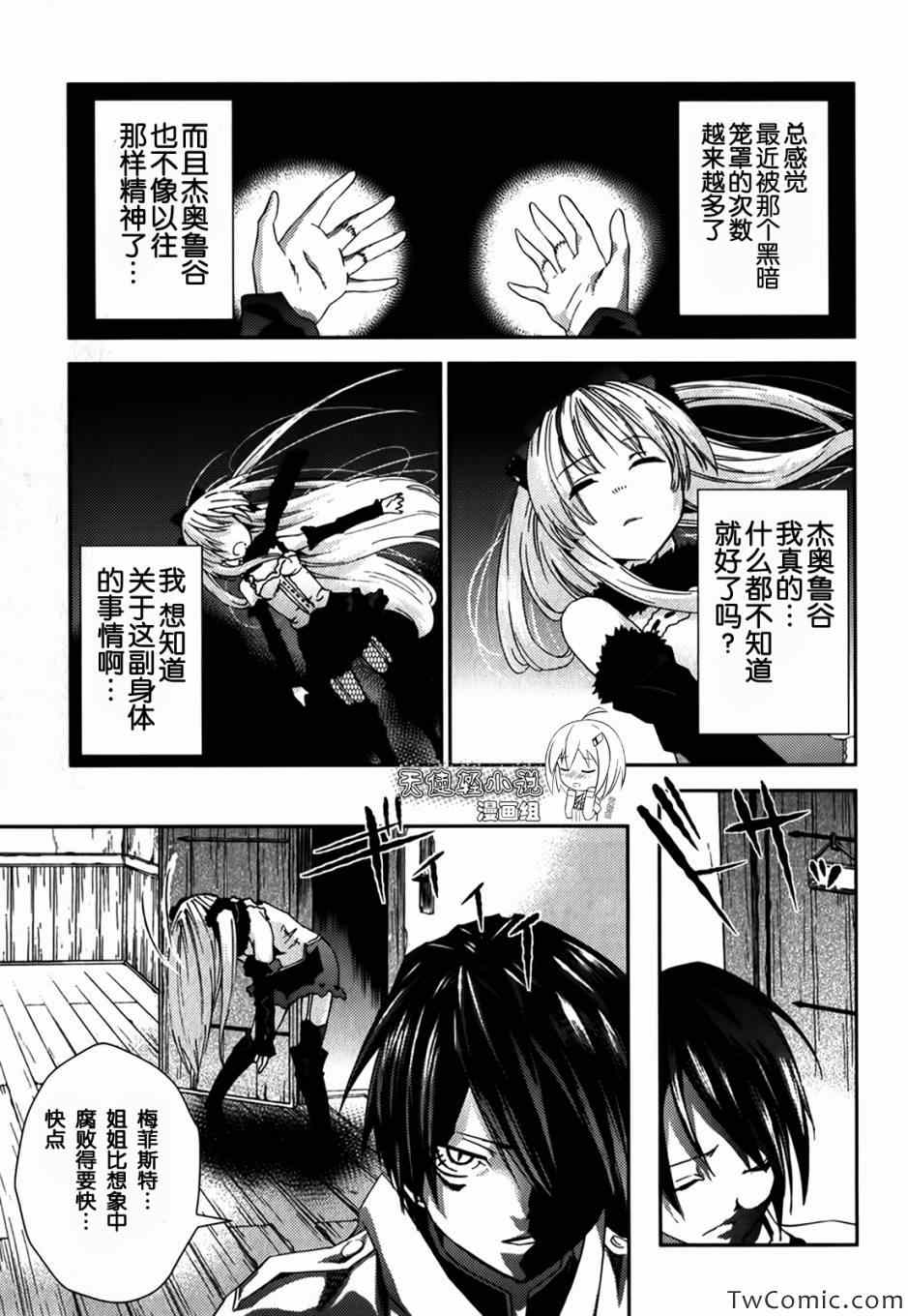 《少女幻葬Necrophilia》漫画 少女幻葬 006集