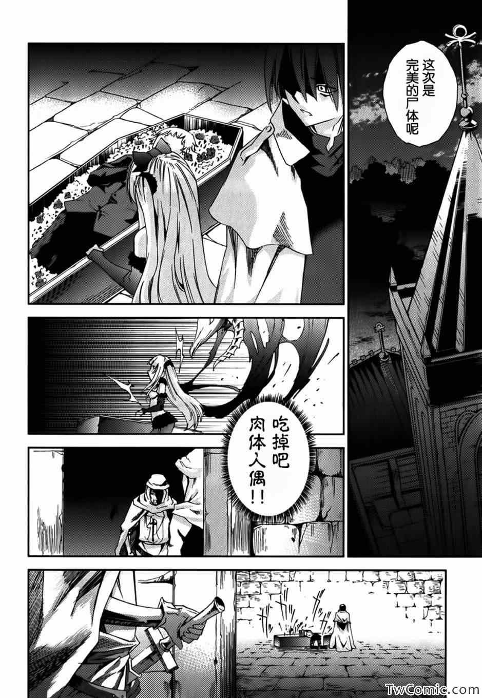 《少女幻葬Necrophilia》漫画 少女幻葬 006集