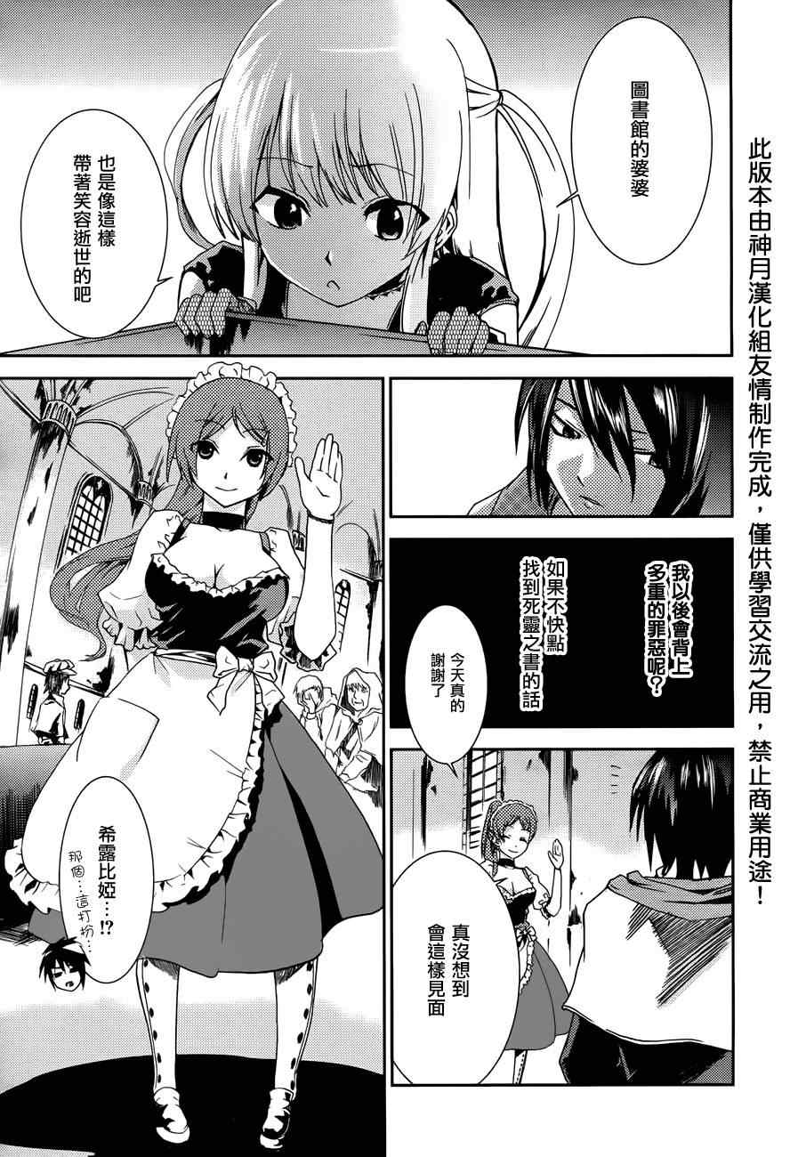 《少女幻葬Necrophilia》漫画 少女幻葬 002集