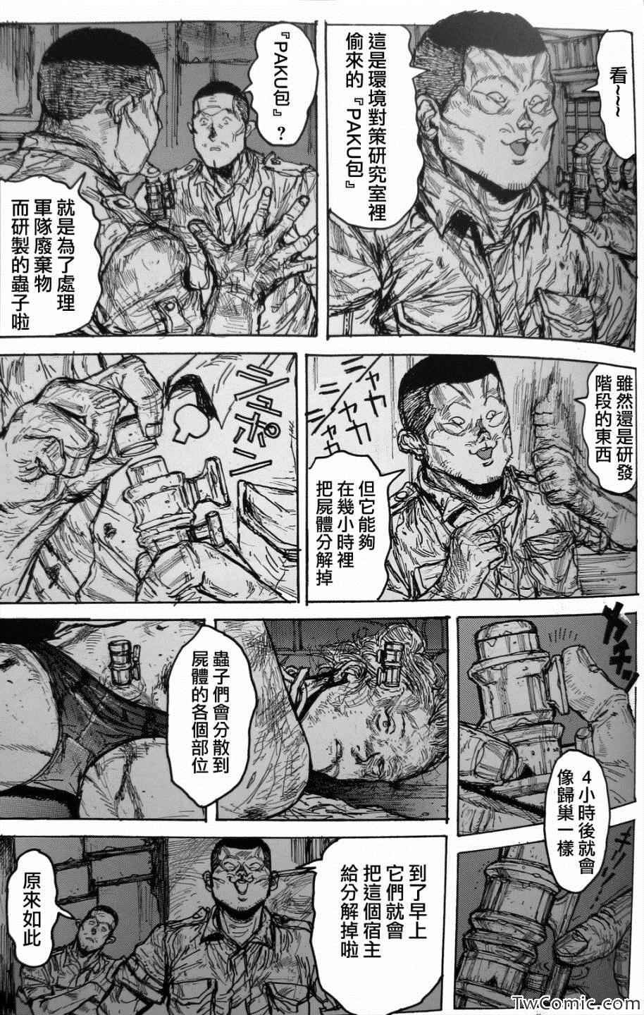 《地下地下》漫画 短篇