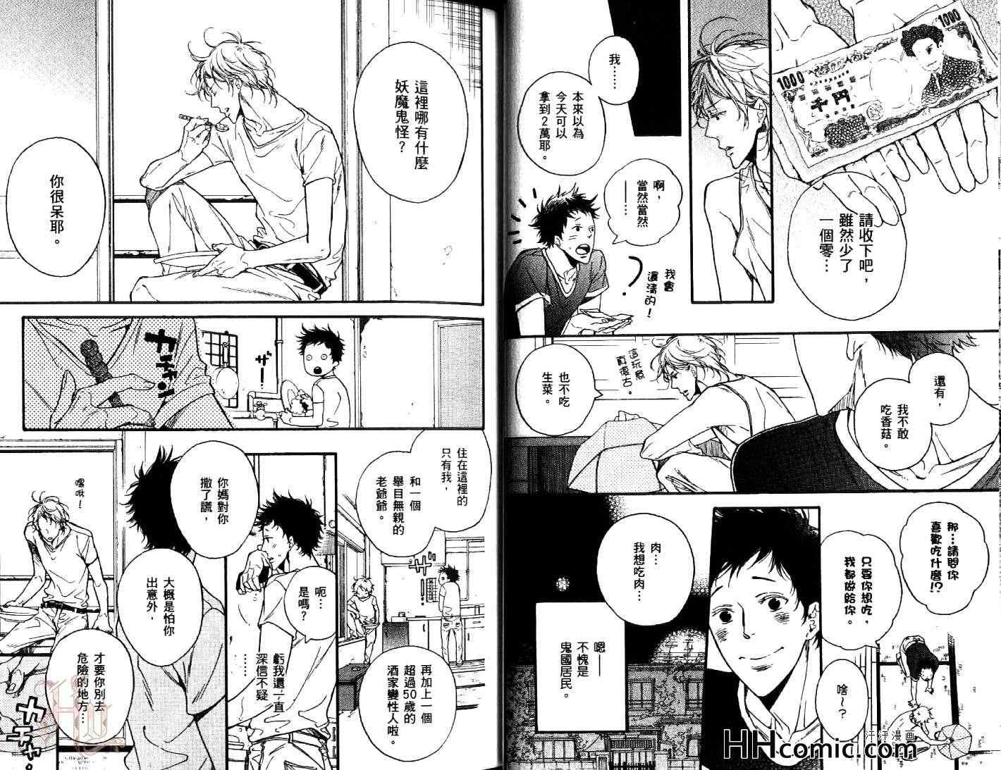 《让我们的爱逐渐增温》漫画 　01卷