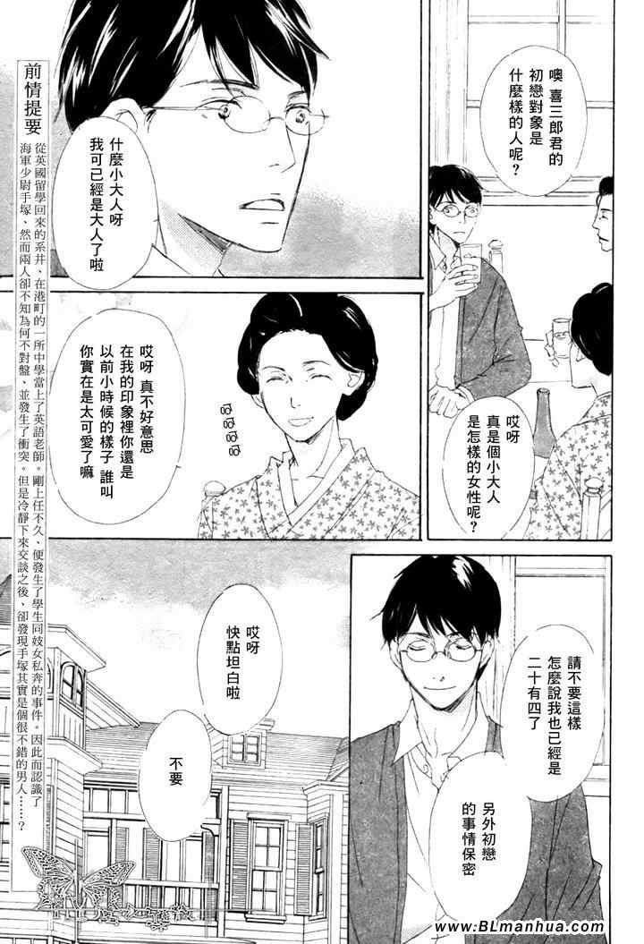 《在浪漫之国相会吧》漫画 02集