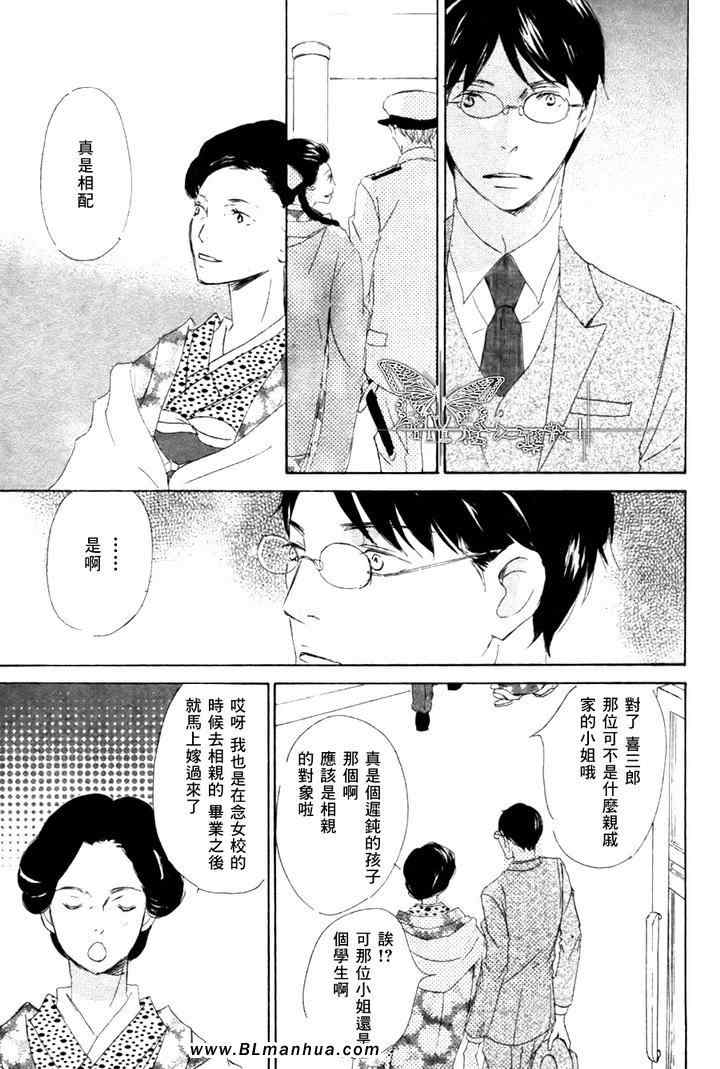 《在浪漫之国相会吧》漫画 02集