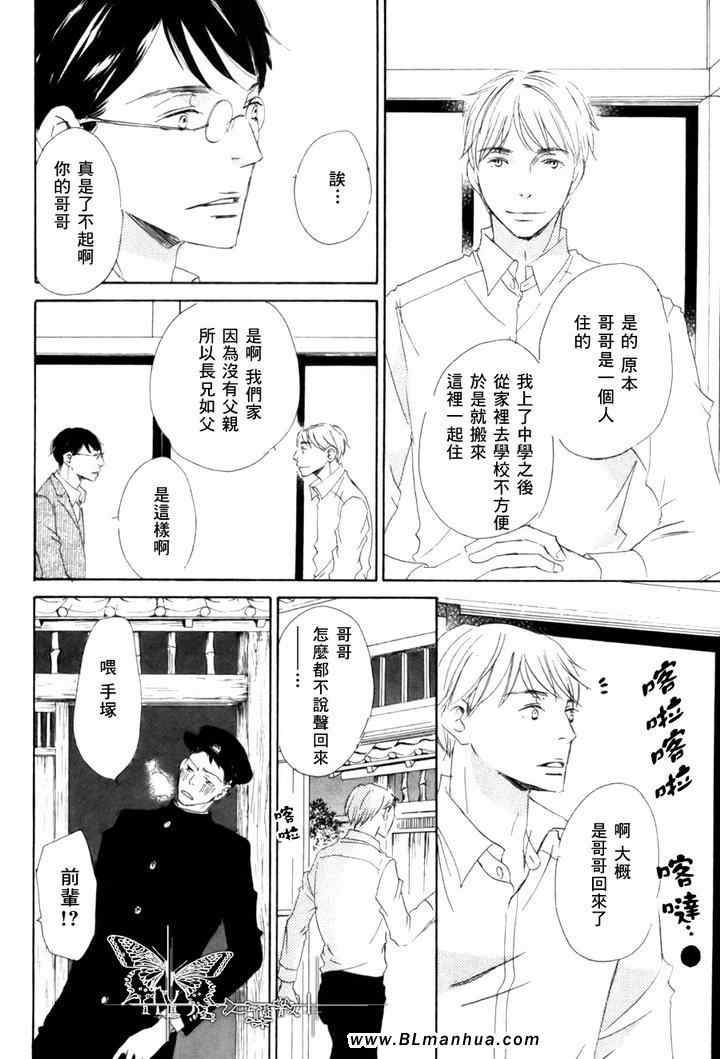 《在浪漫之国相会吧》漫画 02集