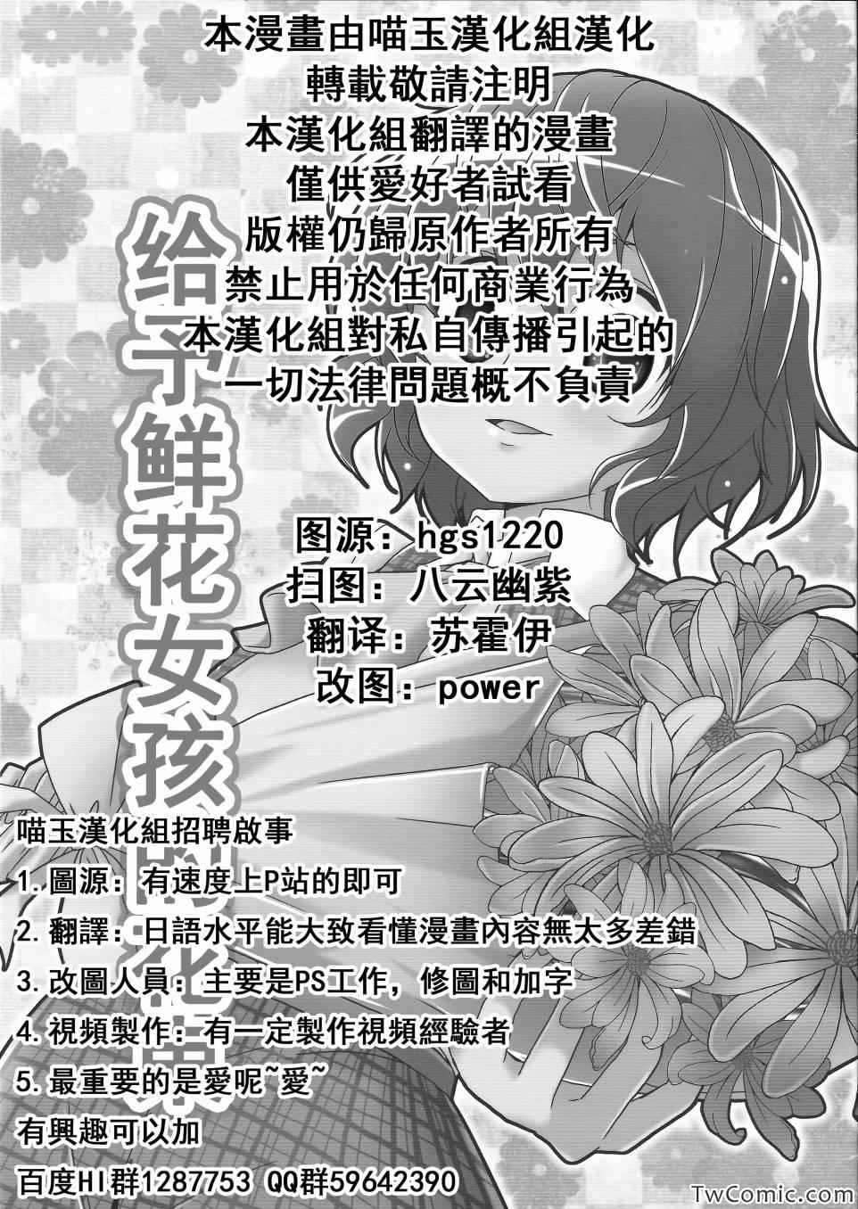 《给予鲜花女孩的花束》漫画 001集