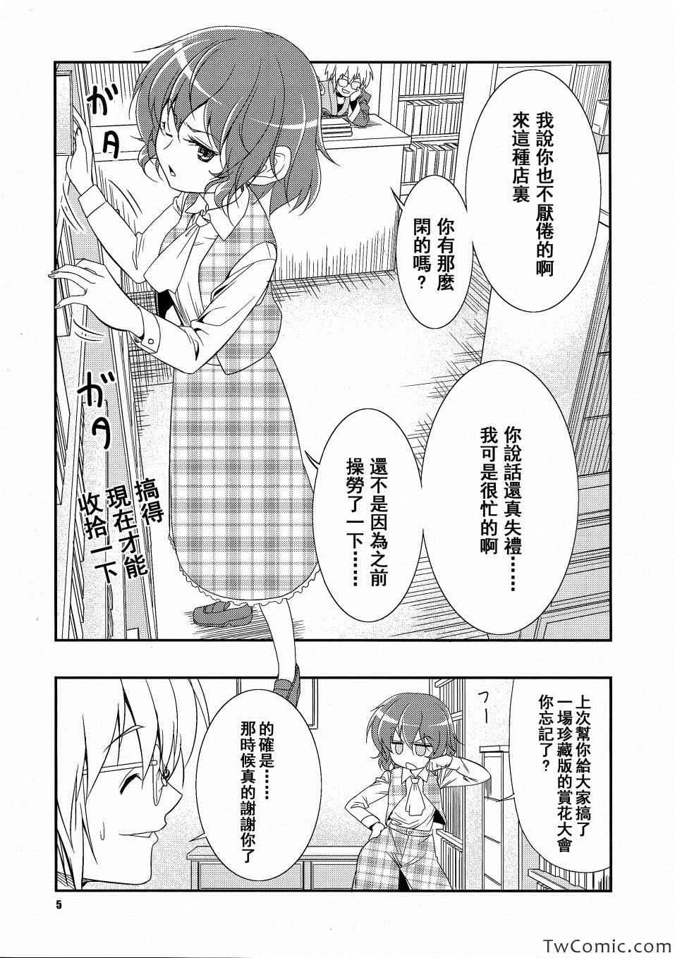 《给予鲜花女孩的花束》漫画 001集