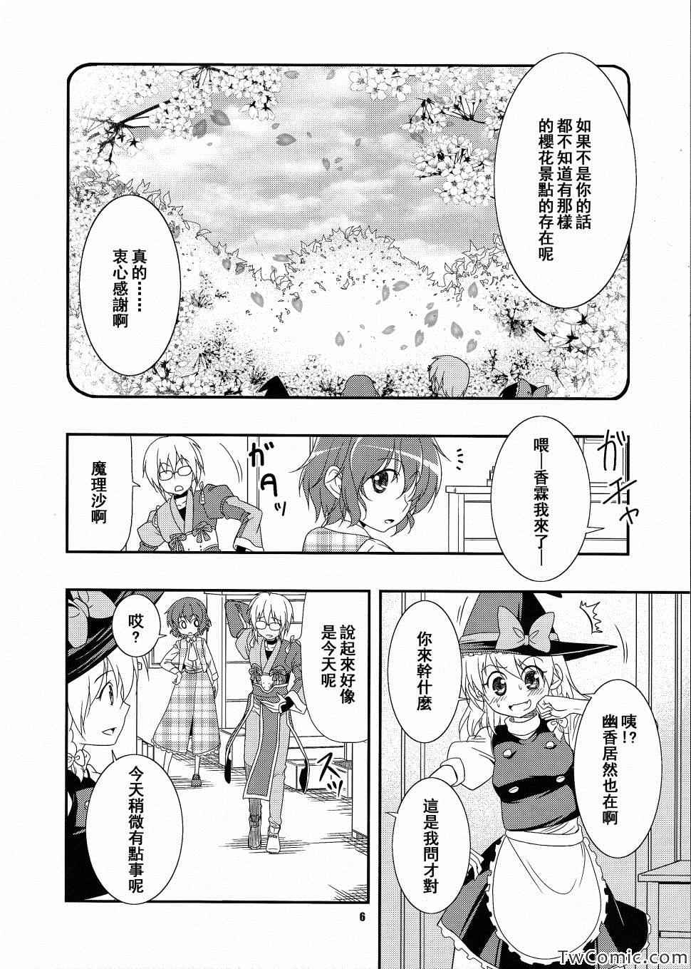 《给予鲜花女孩的花束》漫画 001集