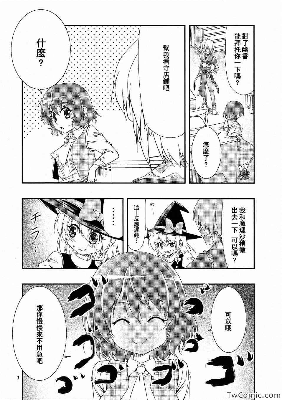 《给予鲜花女孩的花束》漫画 001集