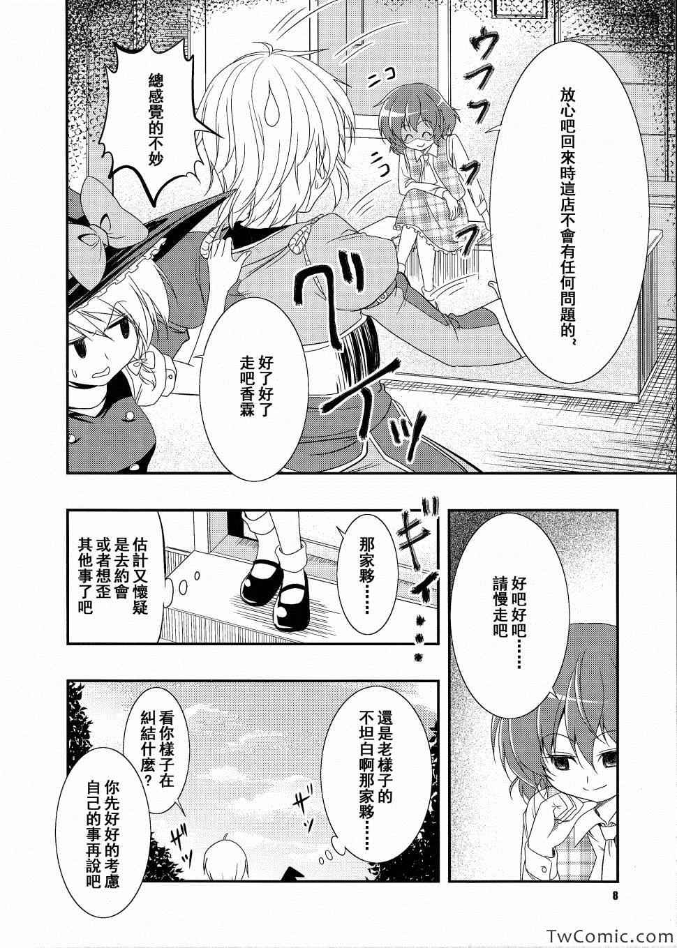 《给予鲜花女孩的花束》漫画 001集