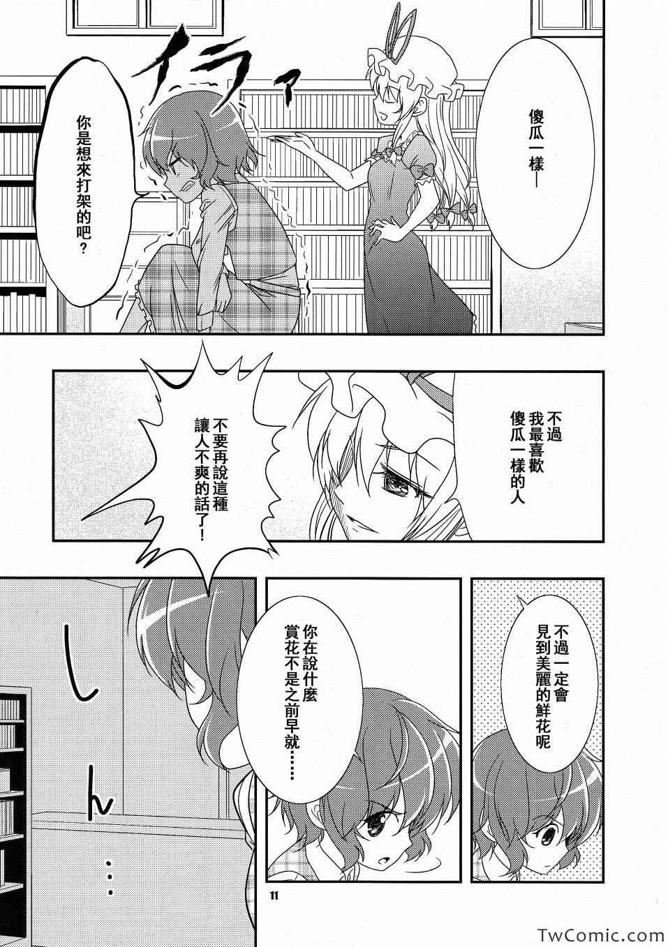 《给予鲜花女孩的花束》漫画 001集