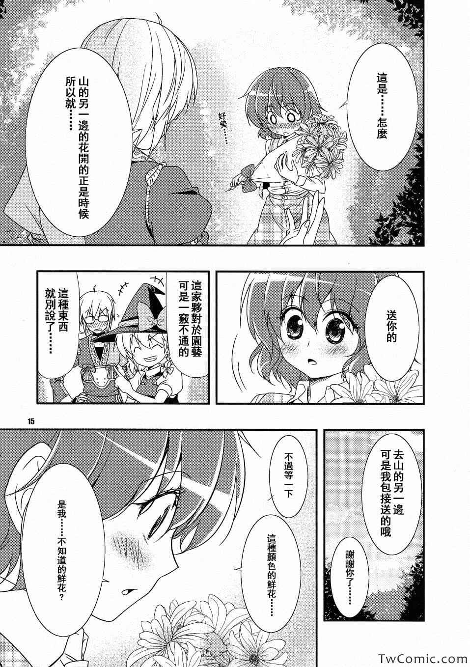 《给予鲜花女孩的花束》漫画 001集