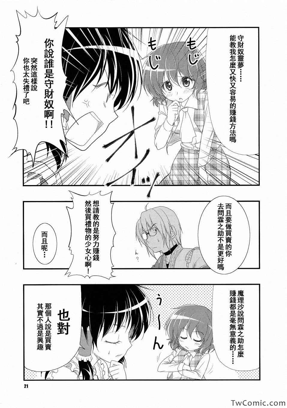 《给予鲜花女孩的花束》漫画 001集