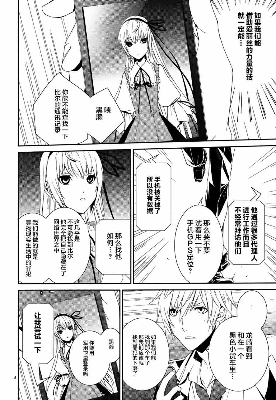 《电脑爱丽丝与因幡君》漫画 008话