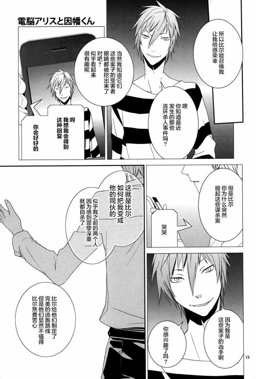 《电脑爱丽丝与因幡君》漫画 008话