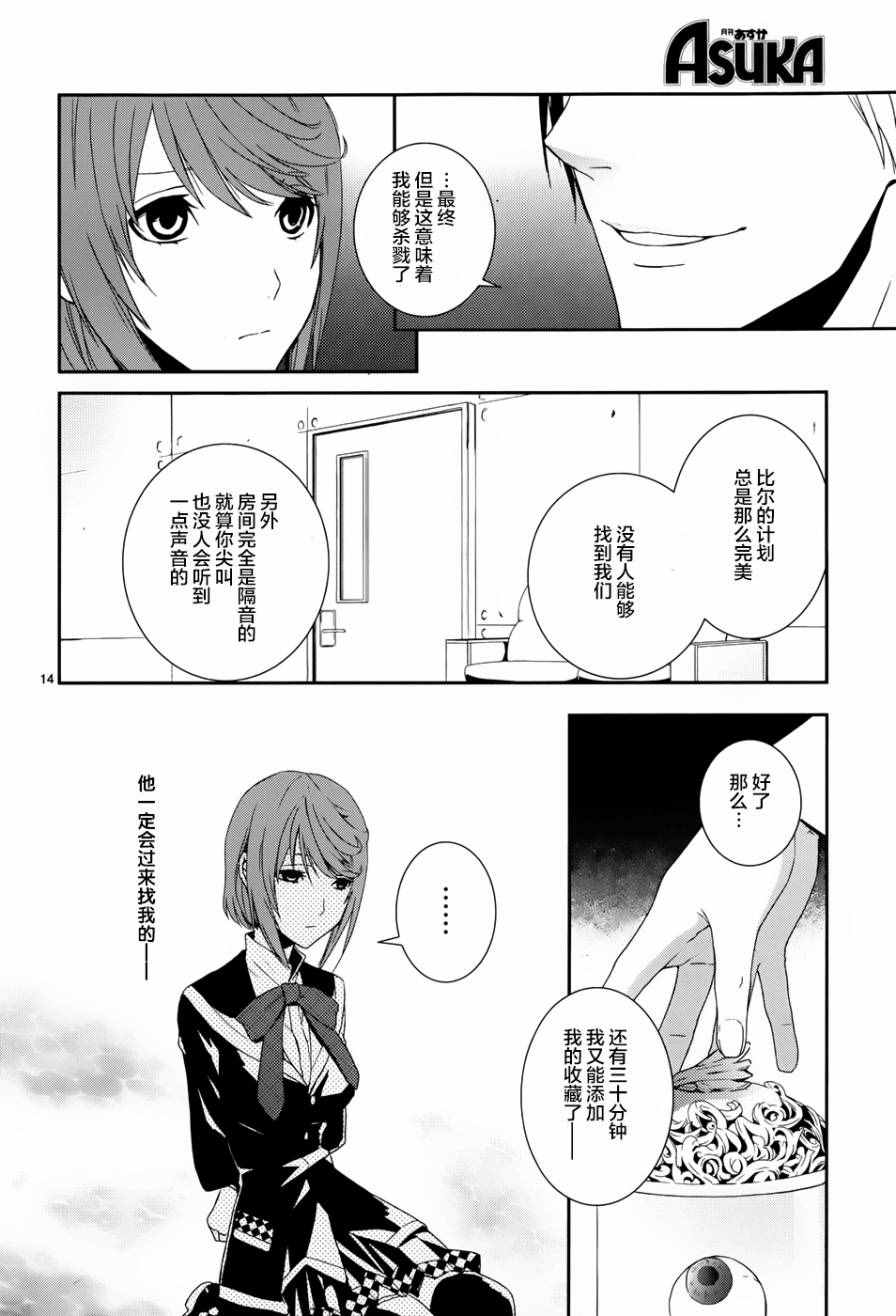 《电脑爱丽丝与因幡君》漫画 008话