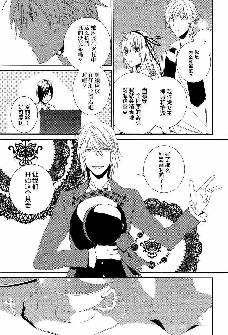 《电脑爱丽丝与因幡君》漫画 009话