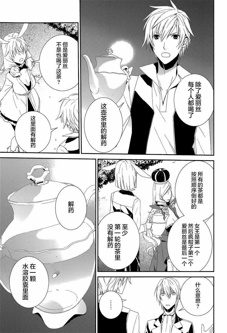 《电脑爱丽丝与因幡君》漫画 009话