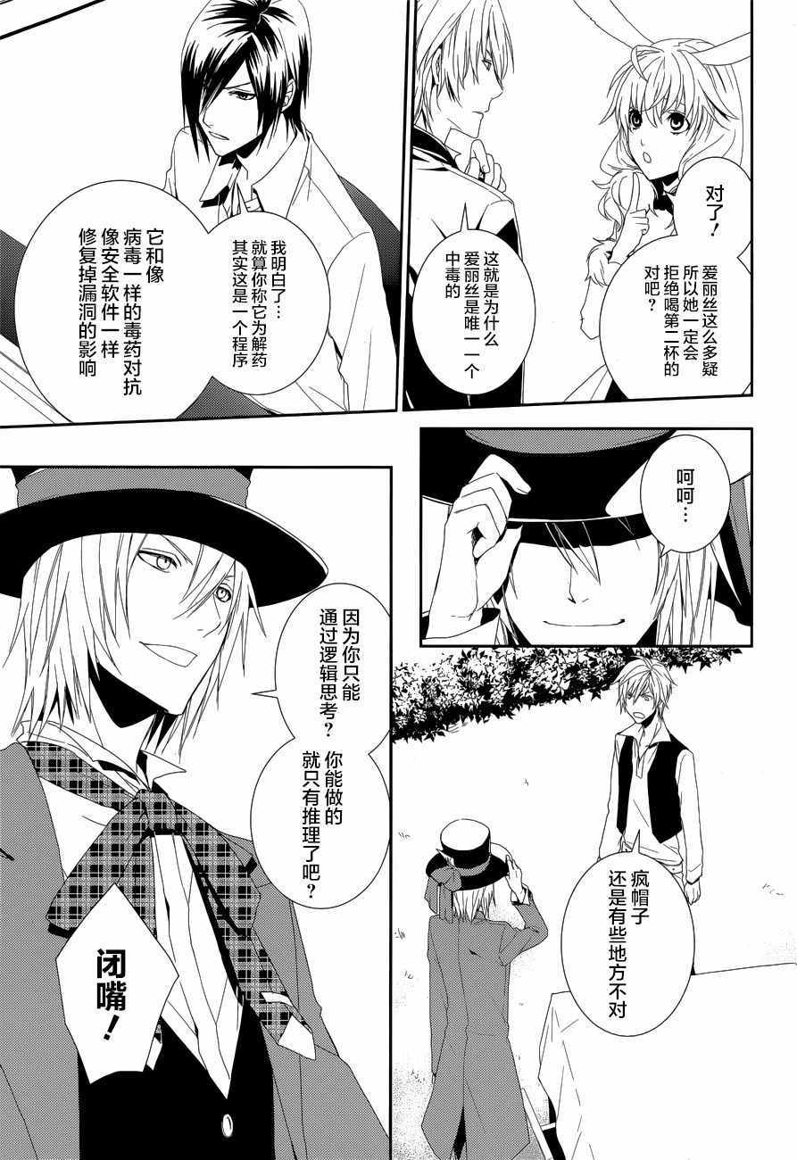 《电脑爱丽丝与因幡君》漫画 009话