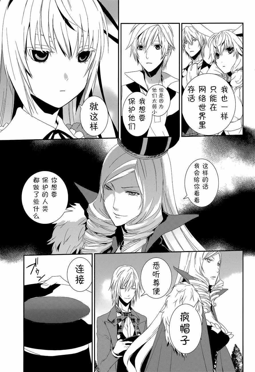 《电脑爱丽丝与因幡君》漫画 010话