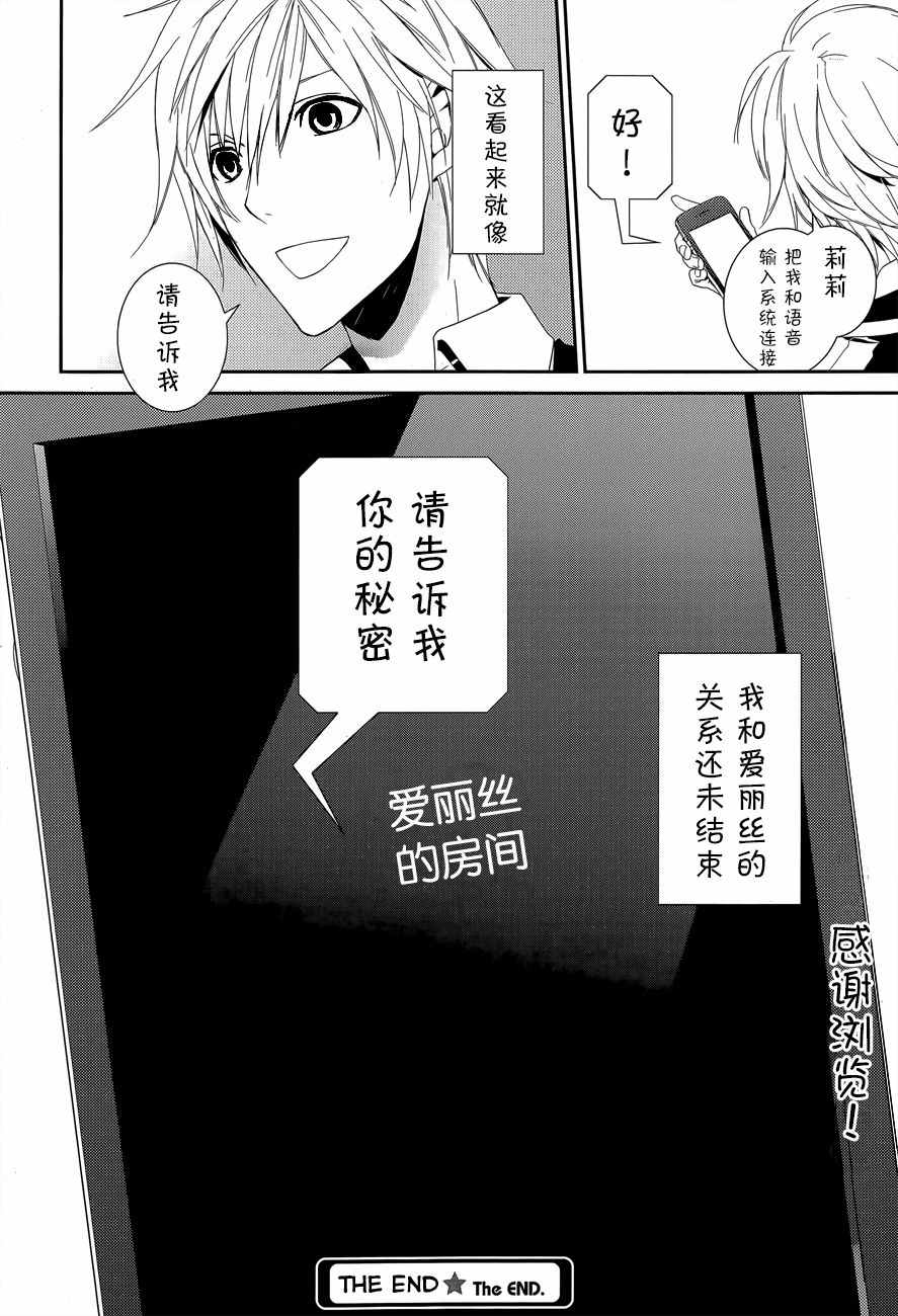 《电脑爱丽丝与因幡君》漫画 010话