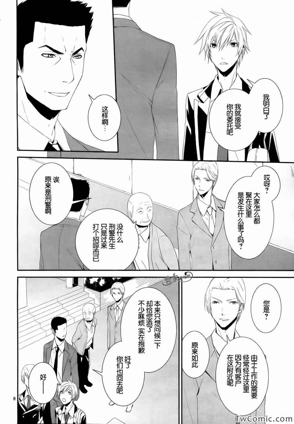 《电脑爱丽丝与因幡君》漫画 007集