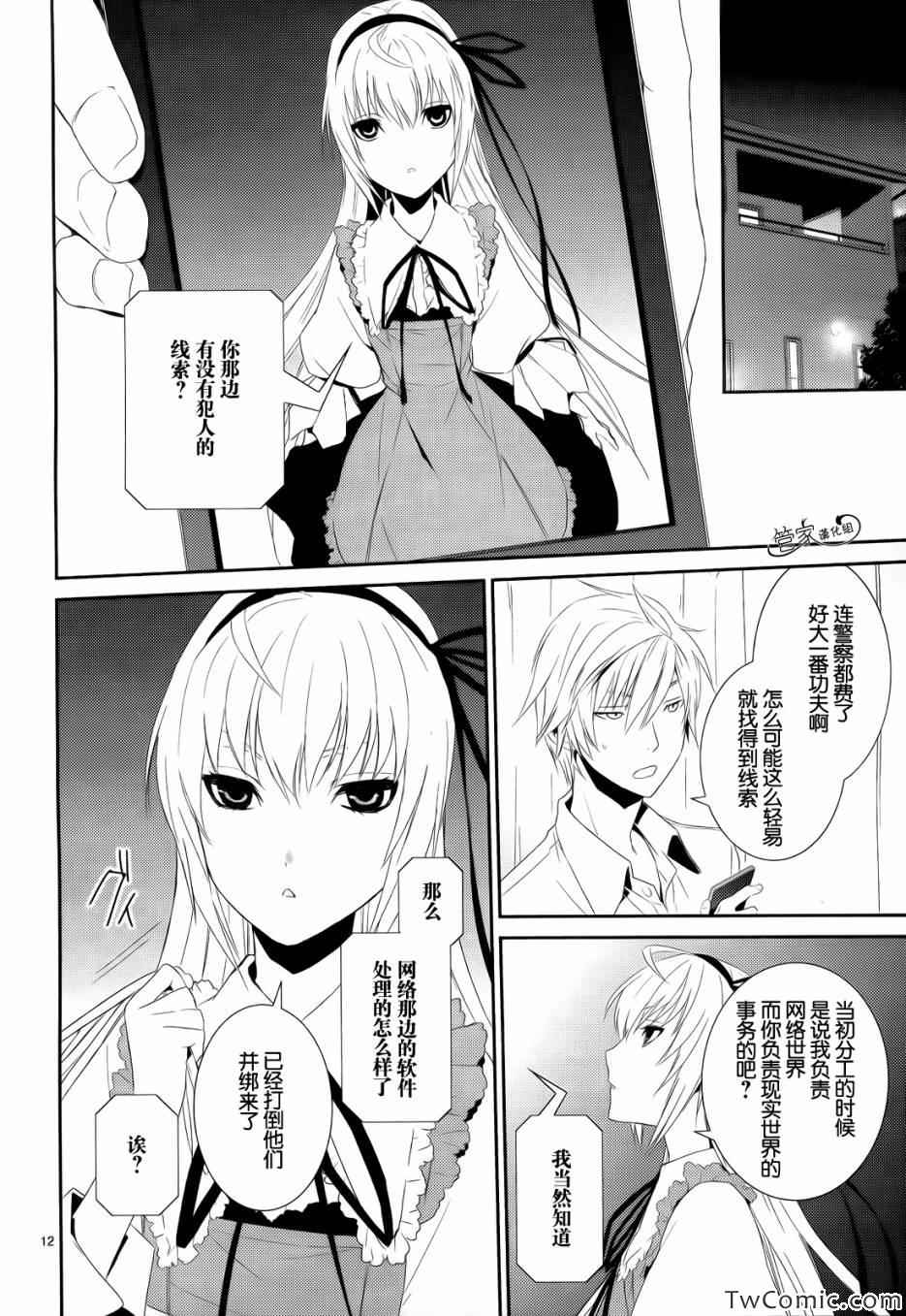 《电脑爱丽丝与因幡君》漫画 007集