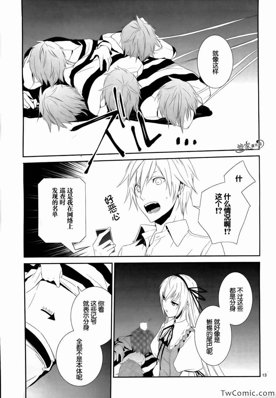 《电脑爱丽丝与因幡君》漫画 007集