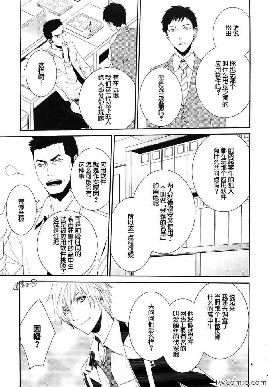 《电脑爱丽丝与因幡君》漫画 006集