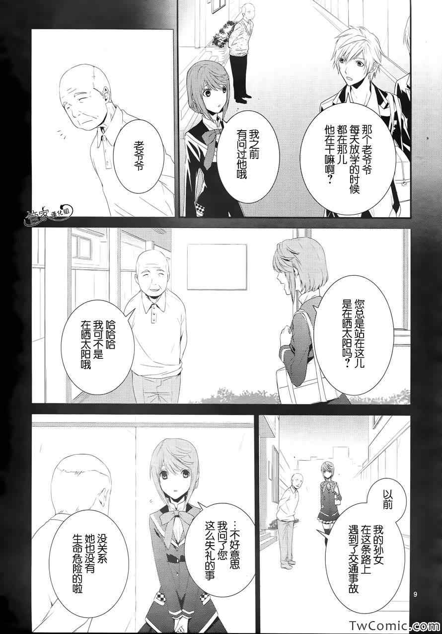 《电脑爱丽丝与因幡君》漫画 006集