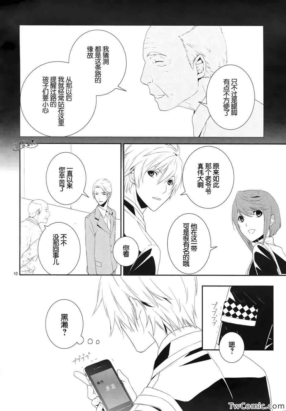 《电脑爱丽丝与因幡君》漫画 006集