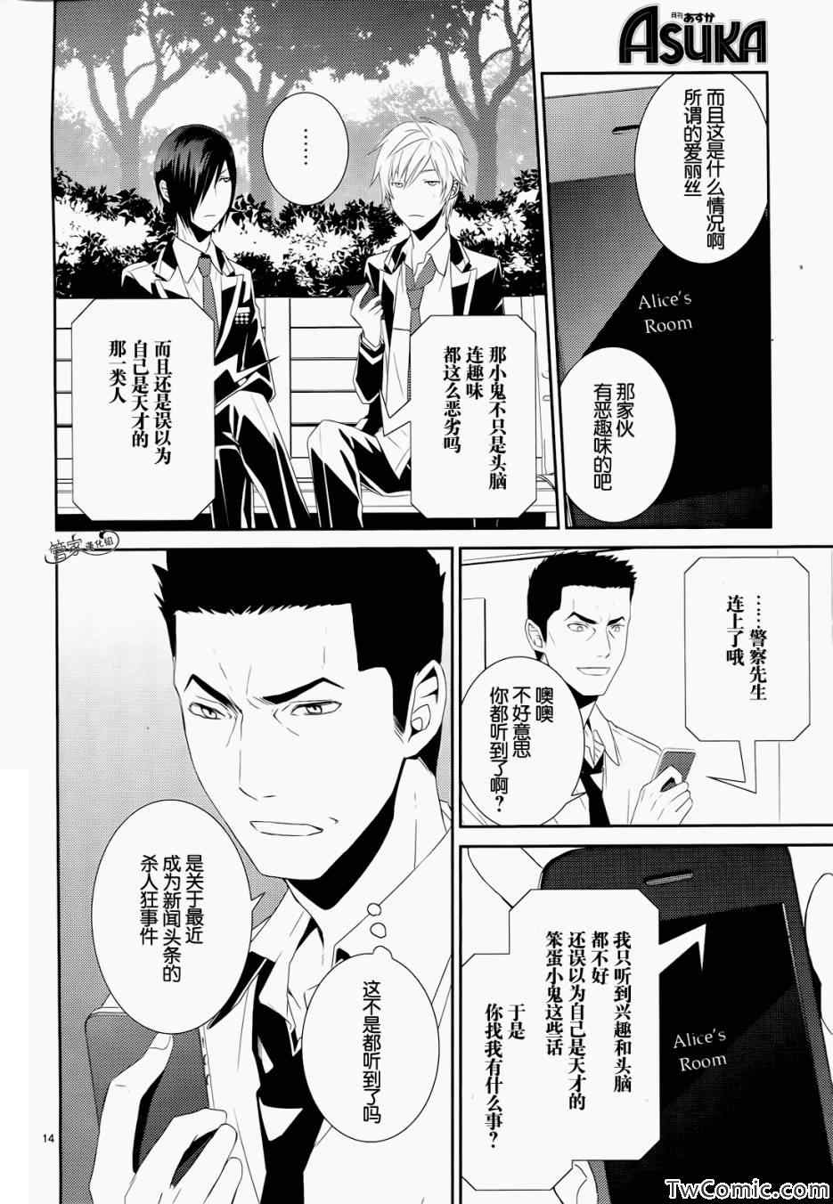 《电脑爱丽丝与因幡君》漫画 006集