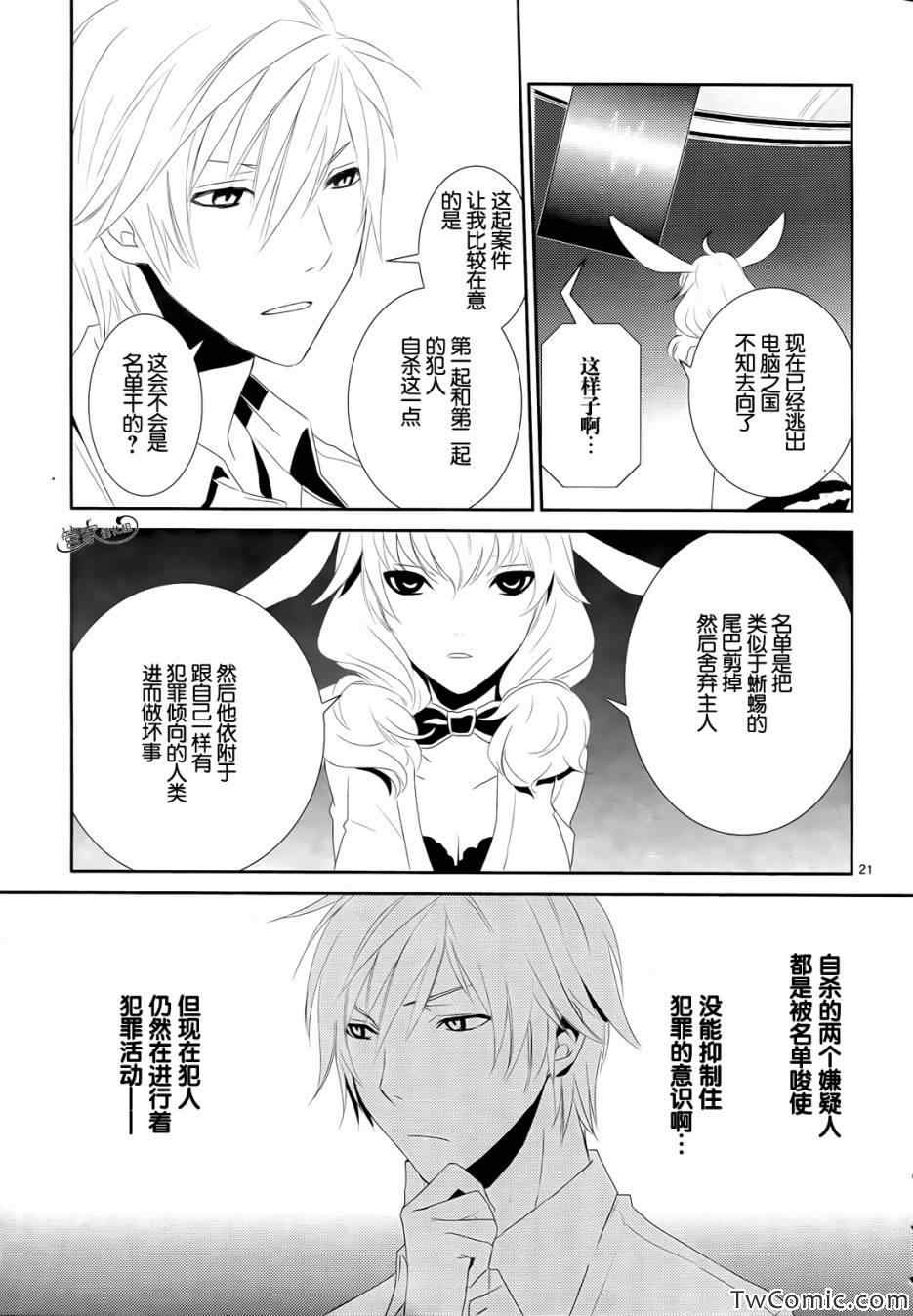 《电脑爱丽丝与因幡君》漫画 006集