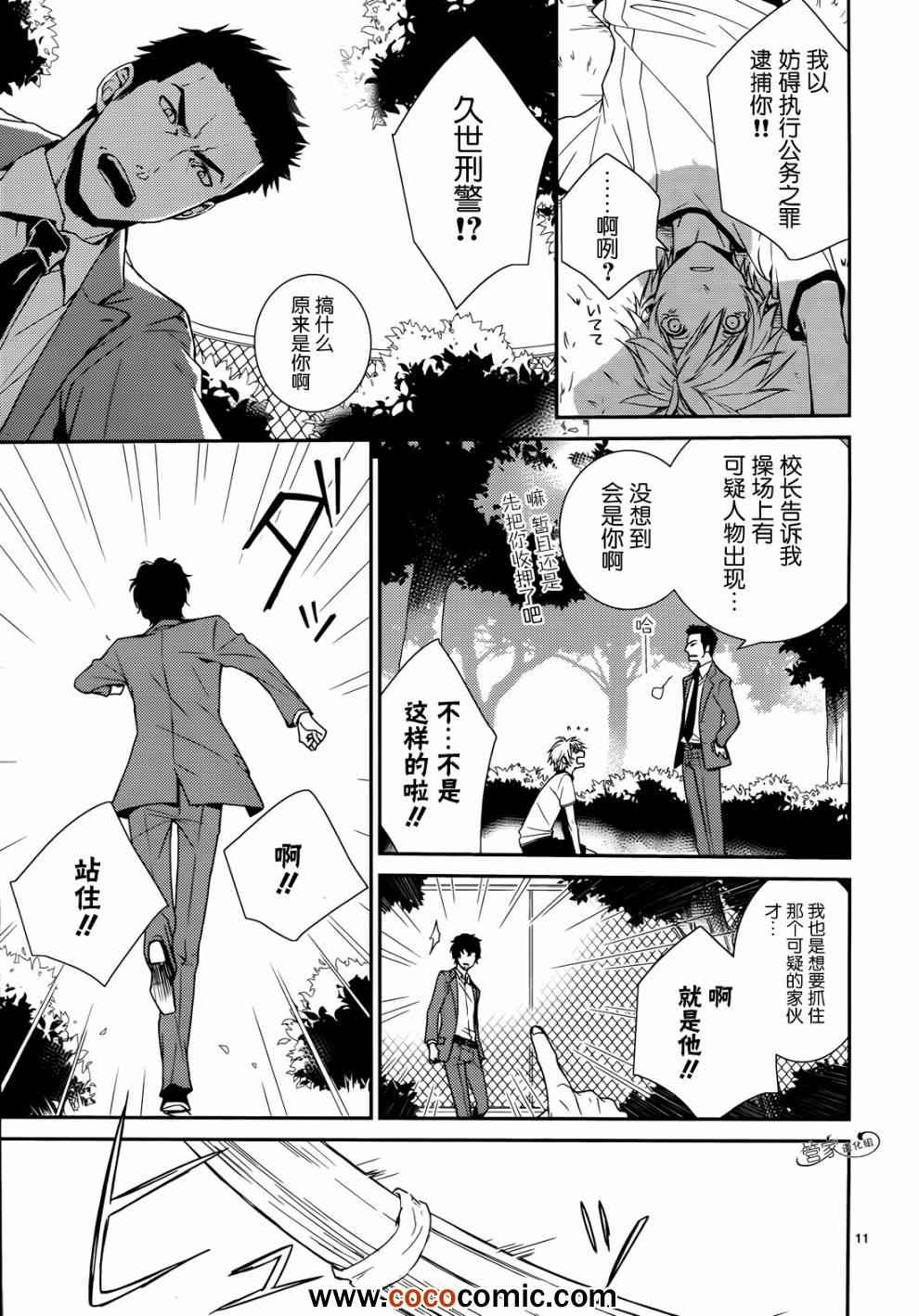 《电脑爱丽丝与因幡君》漫画 005集