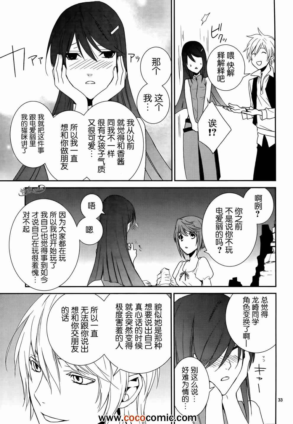 《电脑爱丽丝与因幡君》漫画 005集