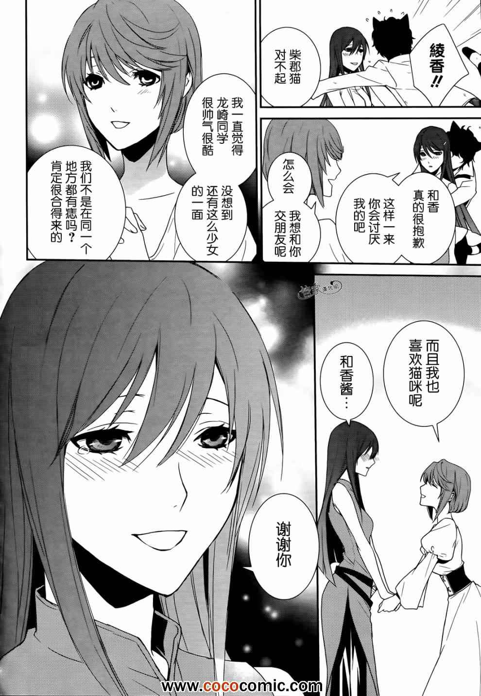 《电脑爱丽丝与因幡君》漫画 005集