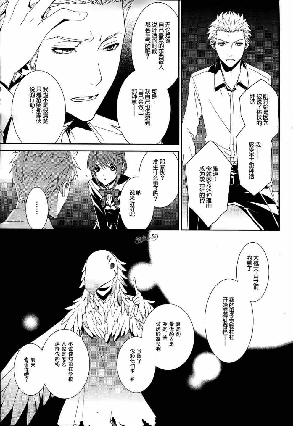 《电脑爱丽丝与因幡君》漫画 003集