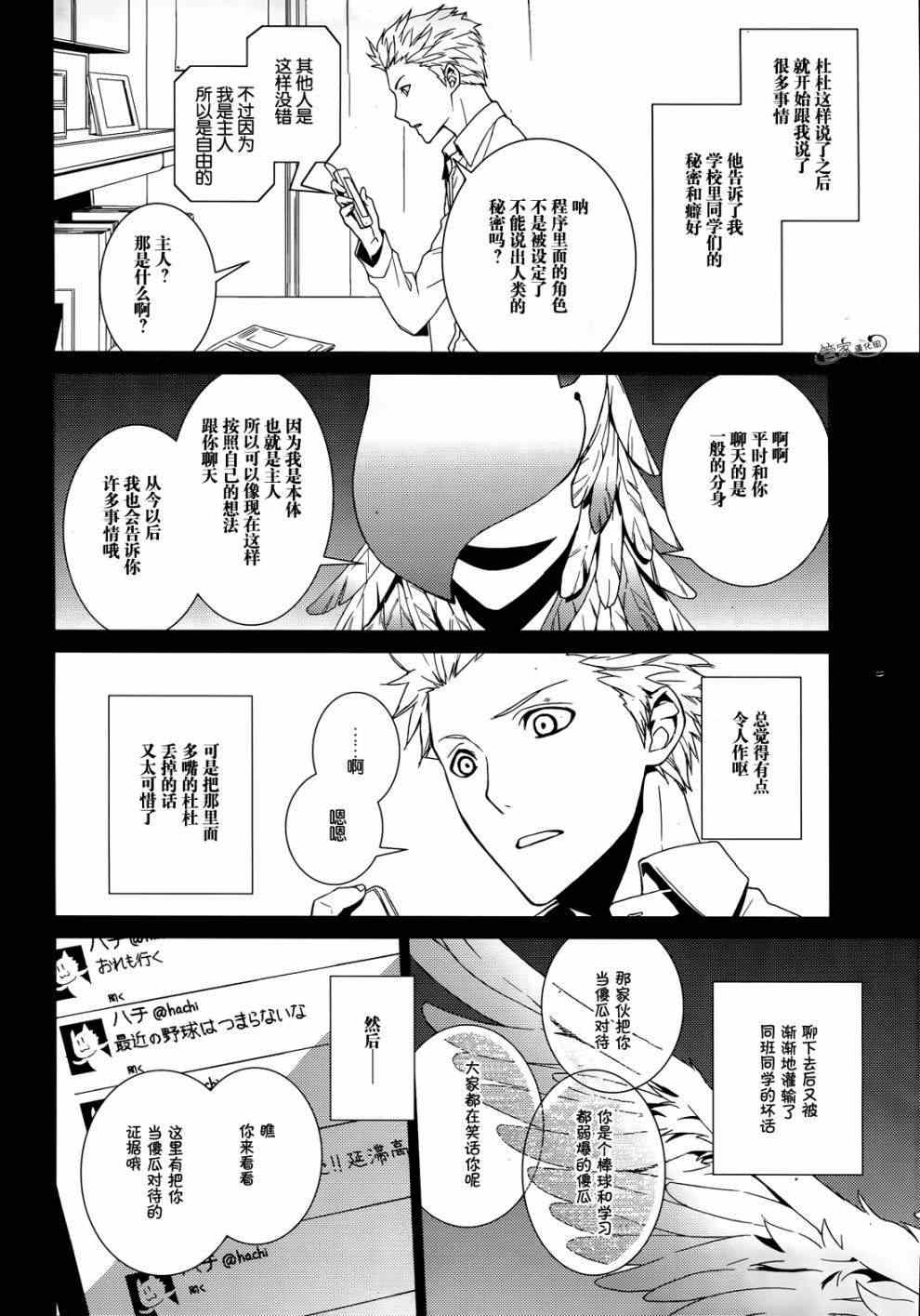 《电脑爱丽丝与因幡君》漫画 003集