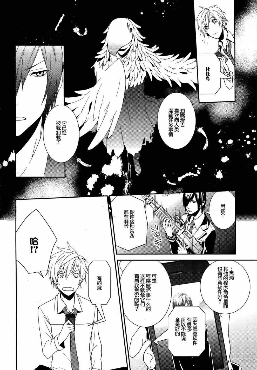 《电脑爱丽丝与因幡君》漫画 003集