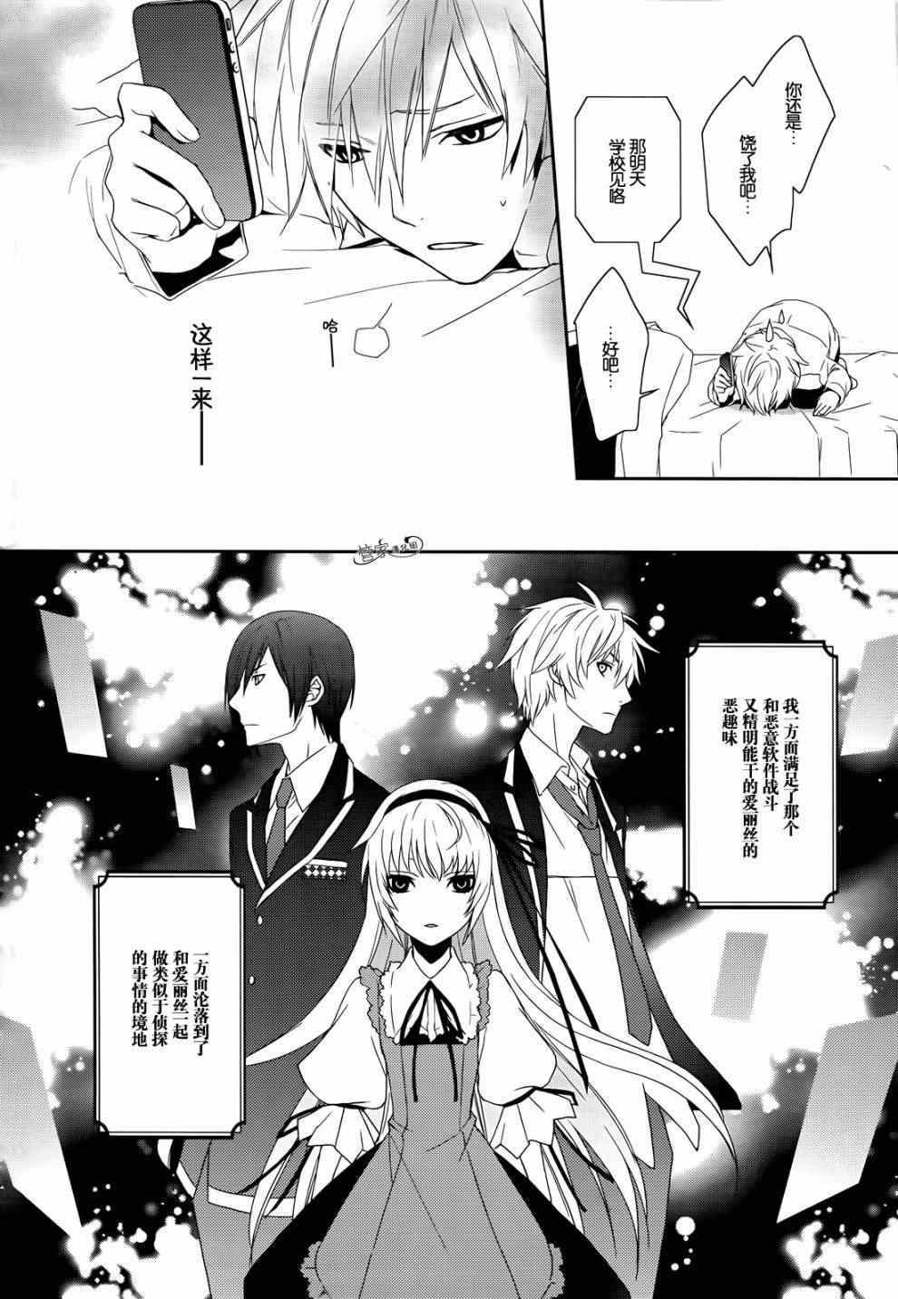 《电脑爱丽丝与因幡君》漫画 003集