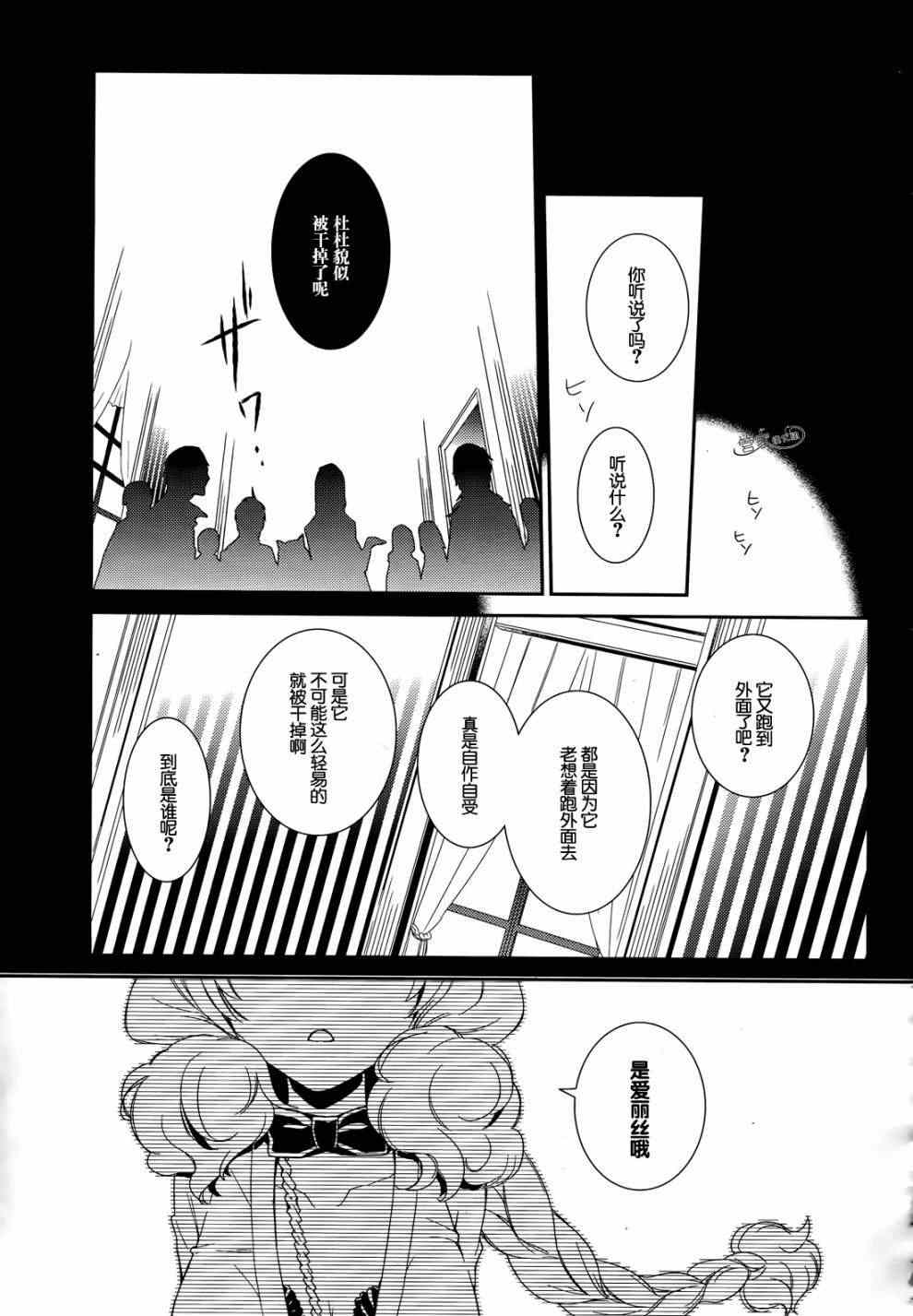 《电脑爱丽丝与因幡君》漫画 003集