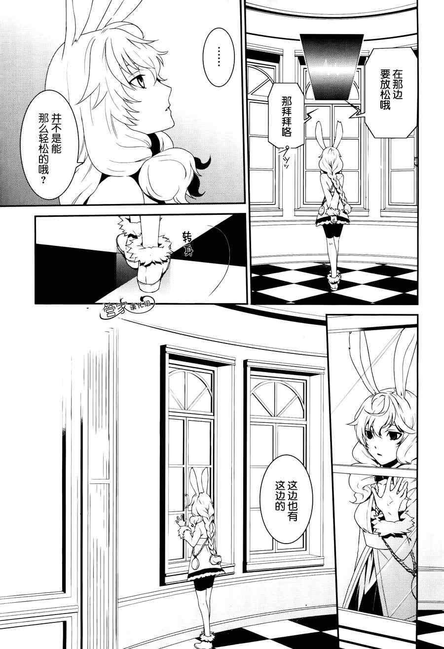 《电脑爱丽丝与因幡君》漫画 001集