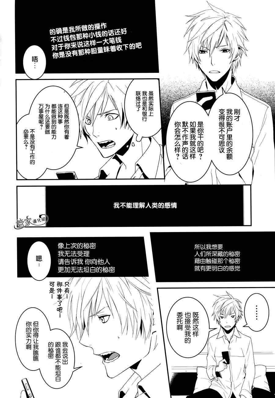 《电脑爱丽丝与因幡君》漫画 001集