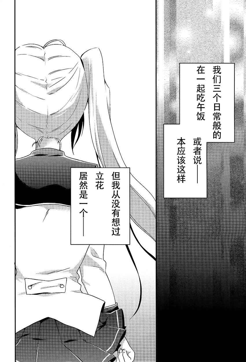 《成为我的下仆吧》漫画 004话