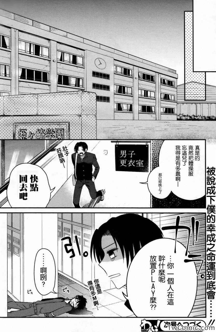 《成为我的下仆吧》漫画 001集