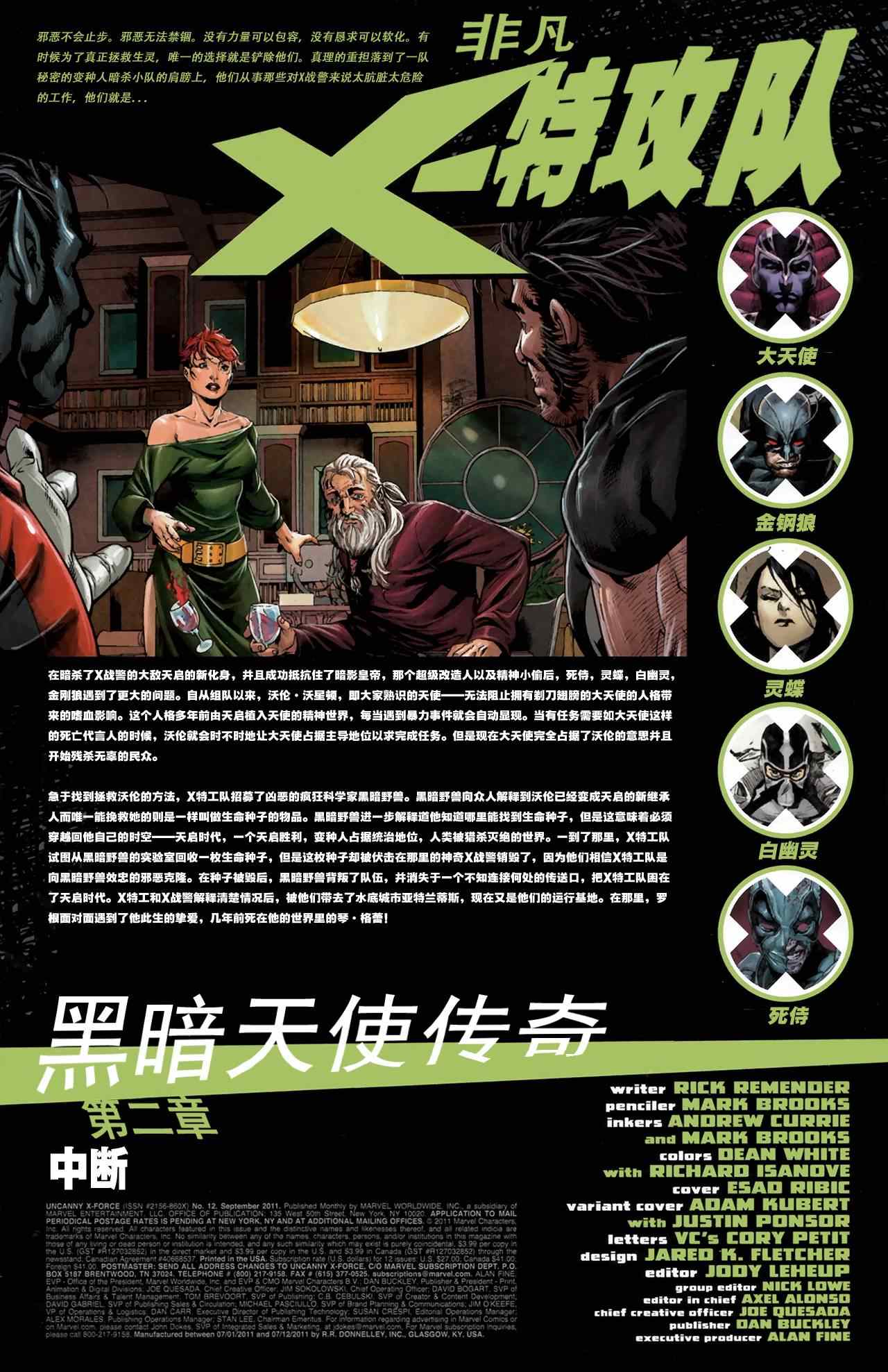 《非凡X特攻队》漫画 012卷